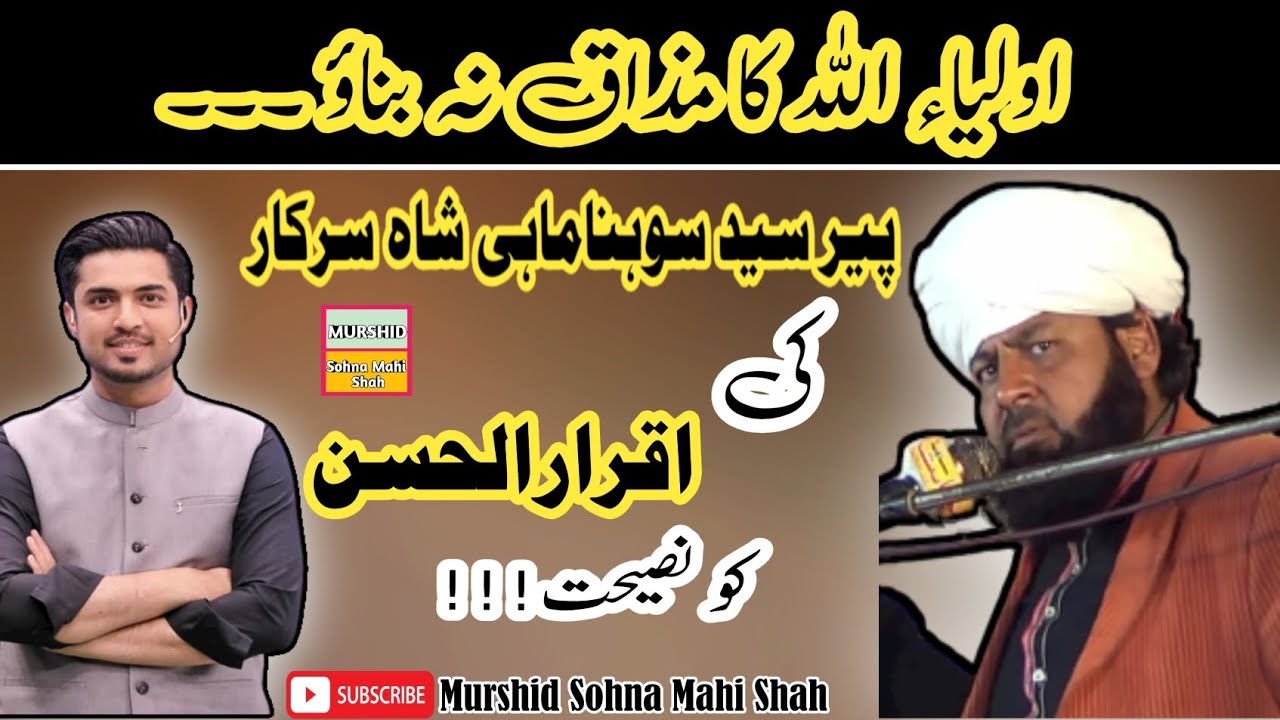 Message For Iqrar Ul Hassan || Peer Sohna Mahi Shah Sarkar Chisti Ul Hussaini.