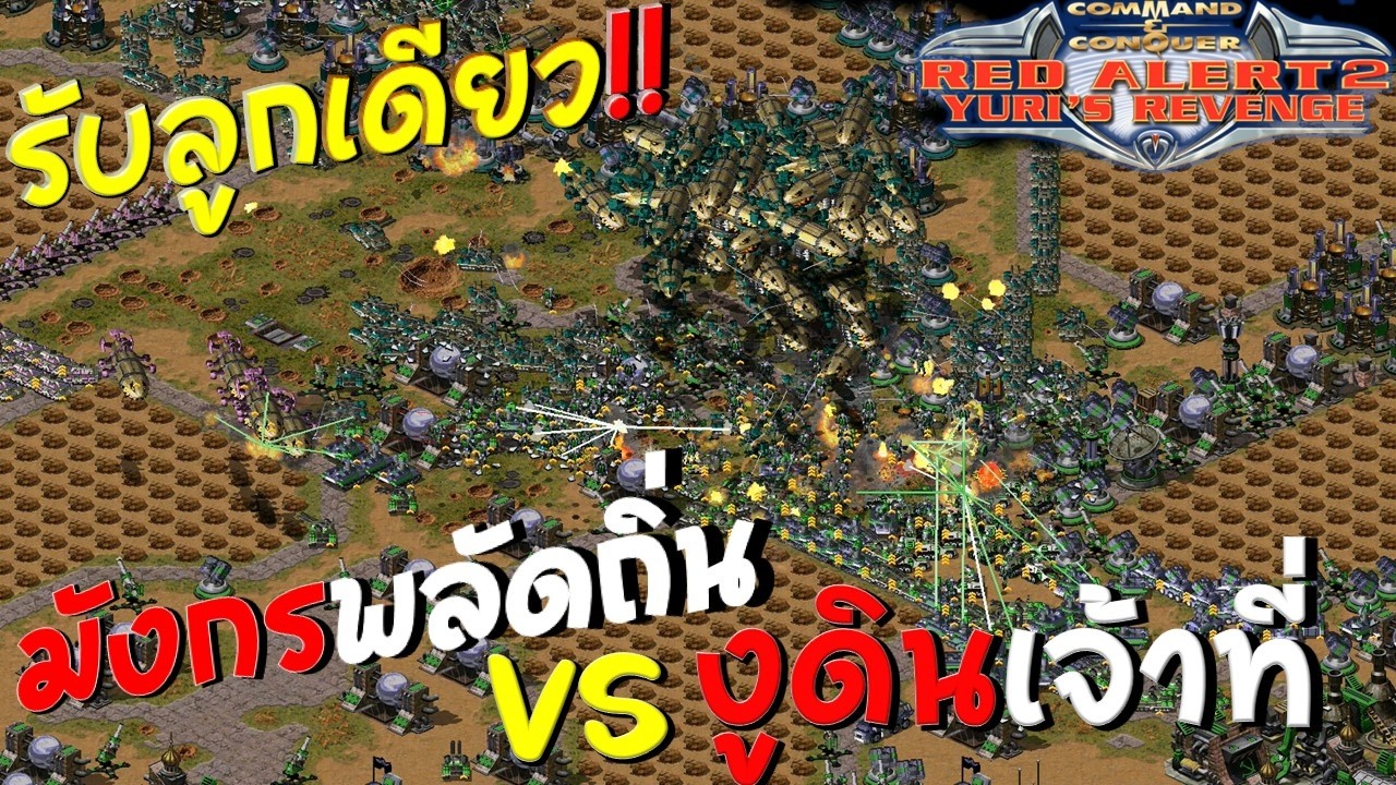 มังกรพลัดถิ่นVSงูดินเจ้าที่(รับอย่างเดียว) l Ra2 l ยูริออนไลน์