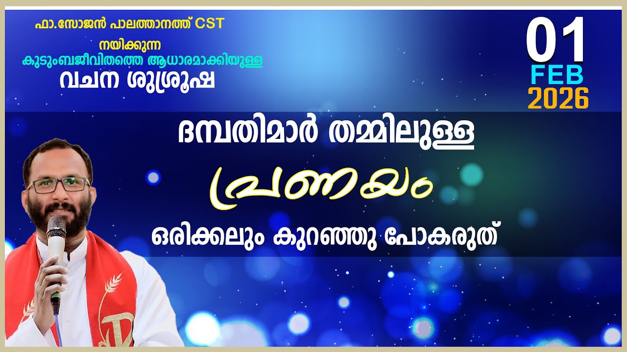 വിവാഹം കഴിഞ്ഞും പ്രണയിക്കാം!!FR.SOJAN PALATHANATH CST