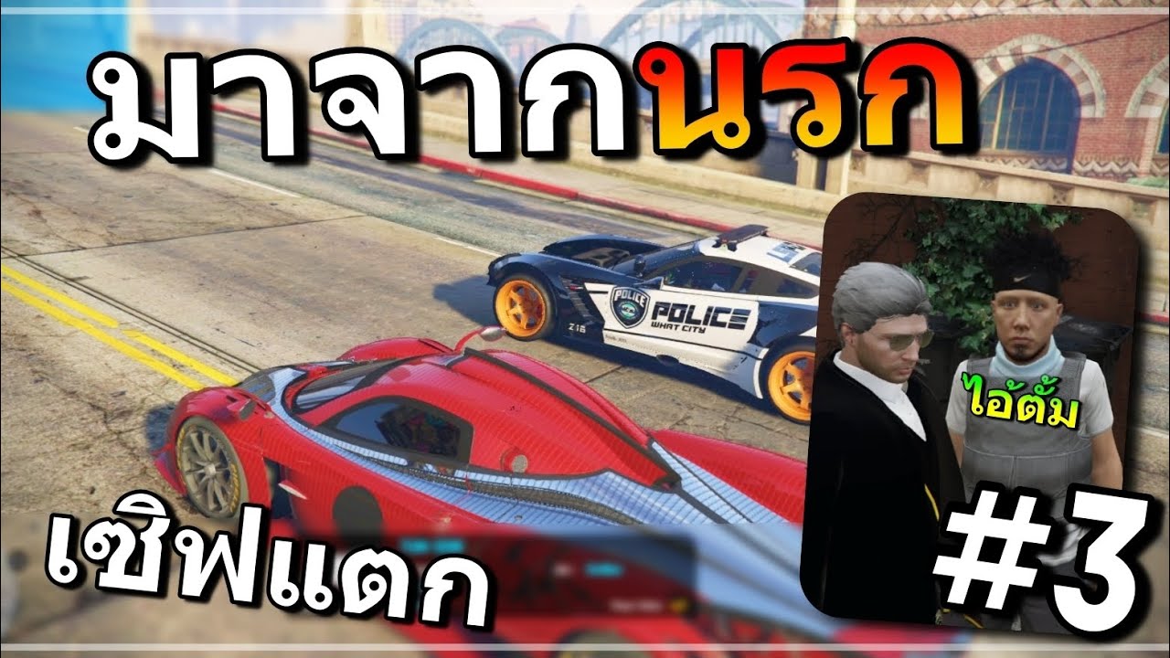 นรกก็เอา Skizz ไม่อยู่  [What City] ตอนที่#3