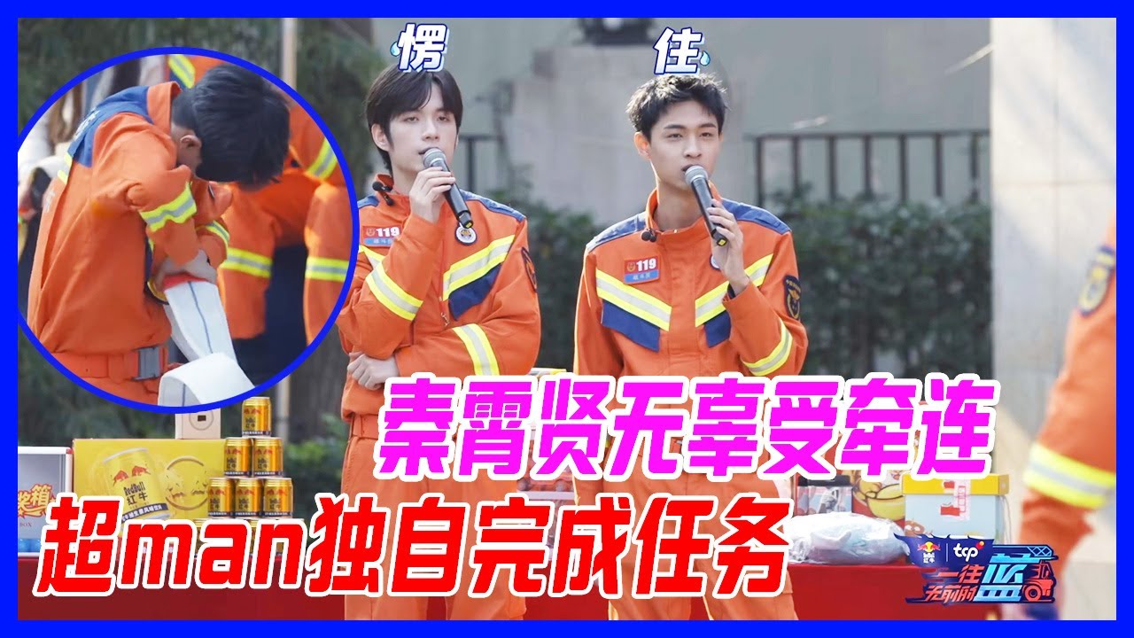 秦霄賢無辜被cue受牽連，超man獨自完成任務，老秦高光時刻！【一往無前的藍】