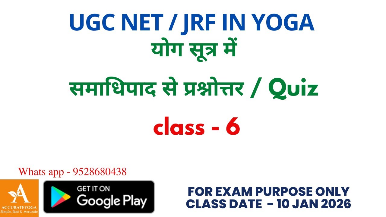 योग सूत्र में समाधिपाद से प्रश्नोत्तर | Quiz | – Part 6 | NTA NET JRF YOGA | Accurate Yoga