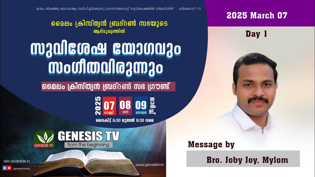MYLOM BRETHREN CONVENTION 2025 I Day 1 I Bro. Joby Joy, Mylom