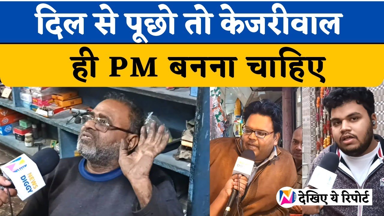 Delhi MCD Election 2022 : Public Opinion l Opinion Poll l Narendra Modi l Arvind Kejriwal