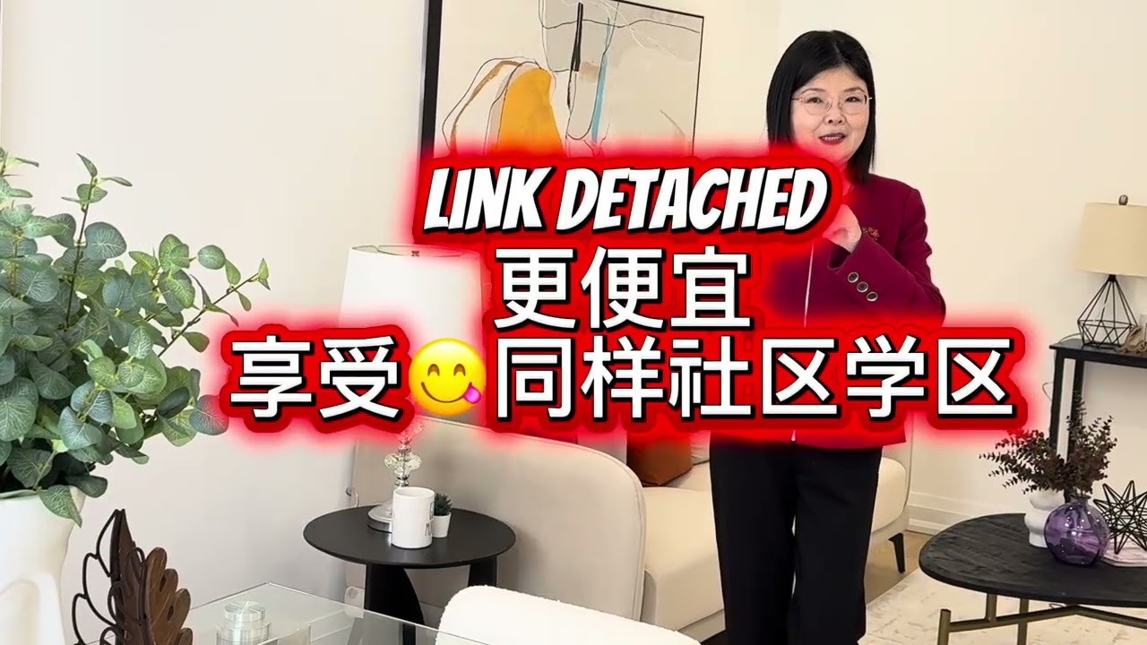 独立屋体验，镇屋价格的选择：Link