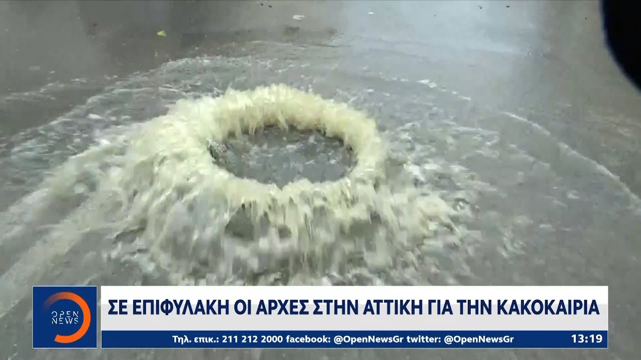 Ισχυρές καταιγίδες πλήττουν την Αττική | OPEN TV