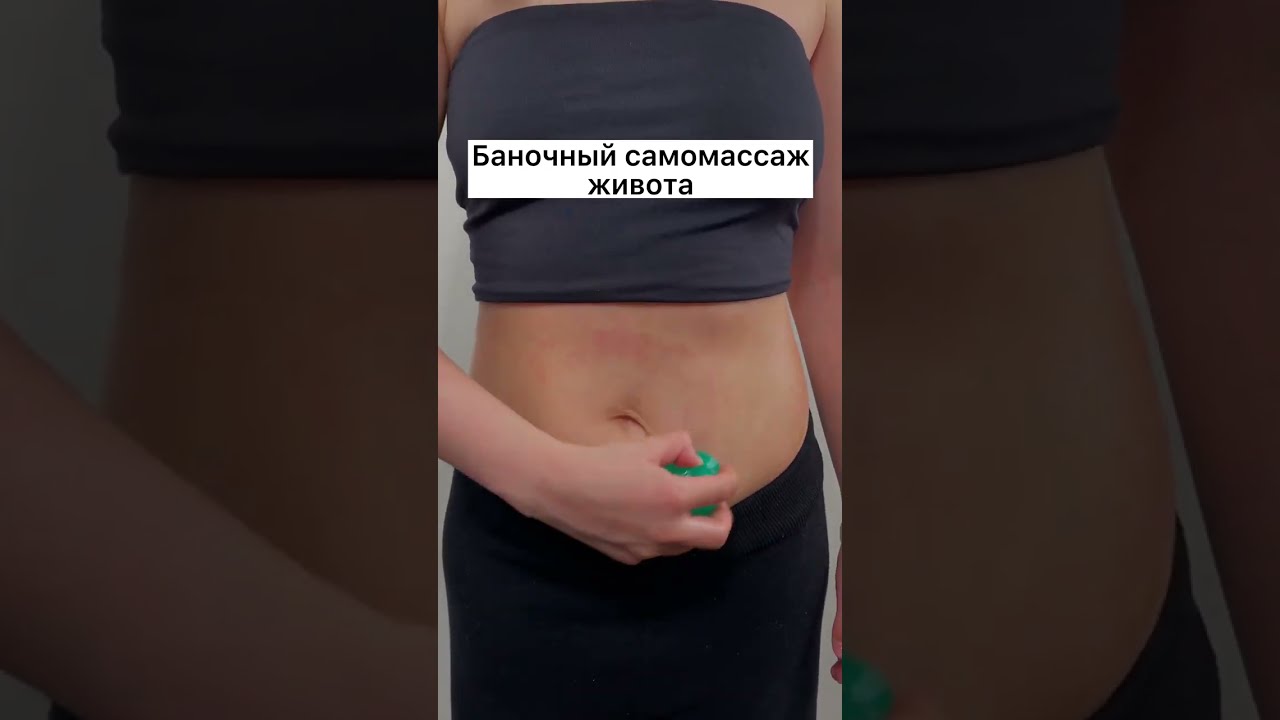 Самомассаж живота с помощью банок