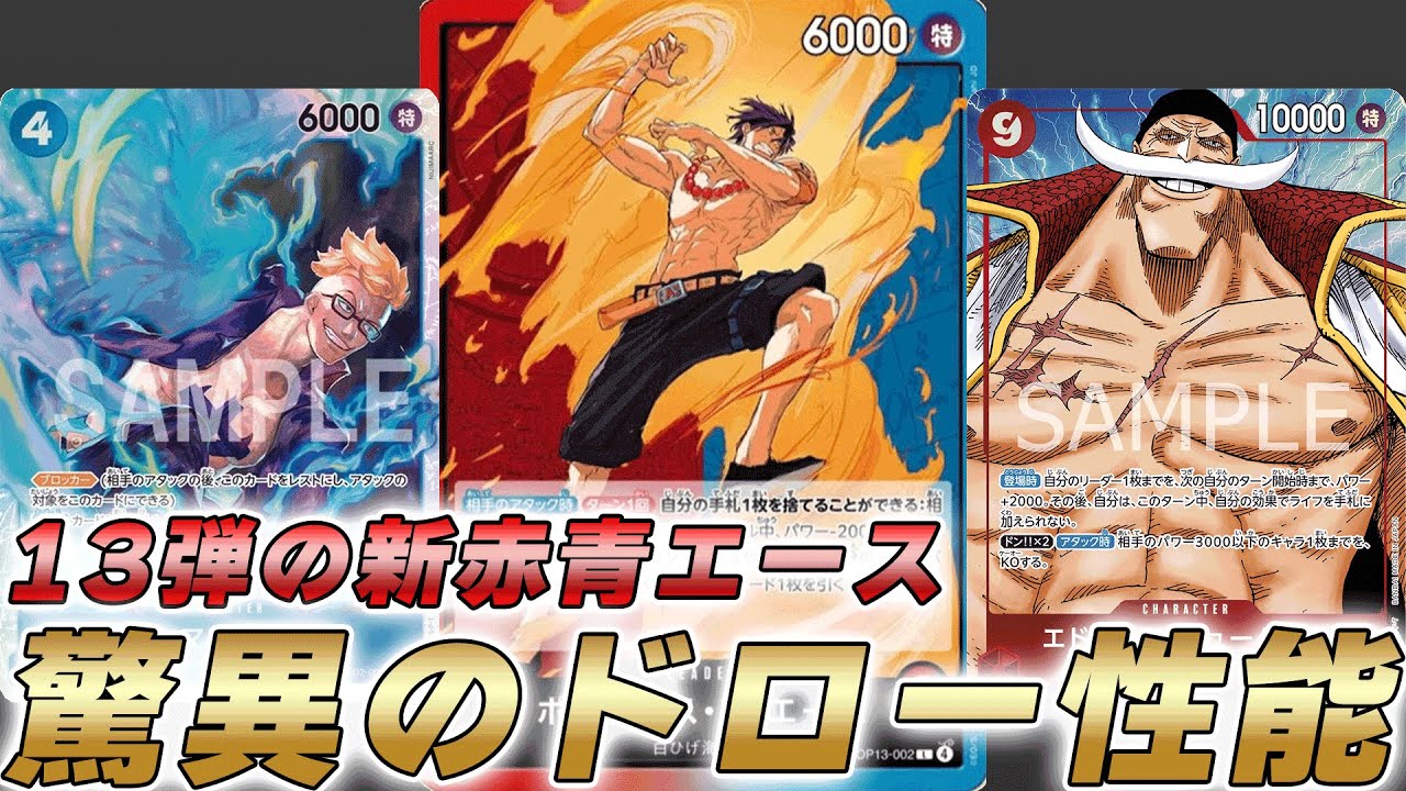 【ワンピカ対戦】3周年赤青エースの驚異のドロー性能！9ニューゲートと組み合わせて8000リーダーに・・・【ワンピースカード/ワンピカード】