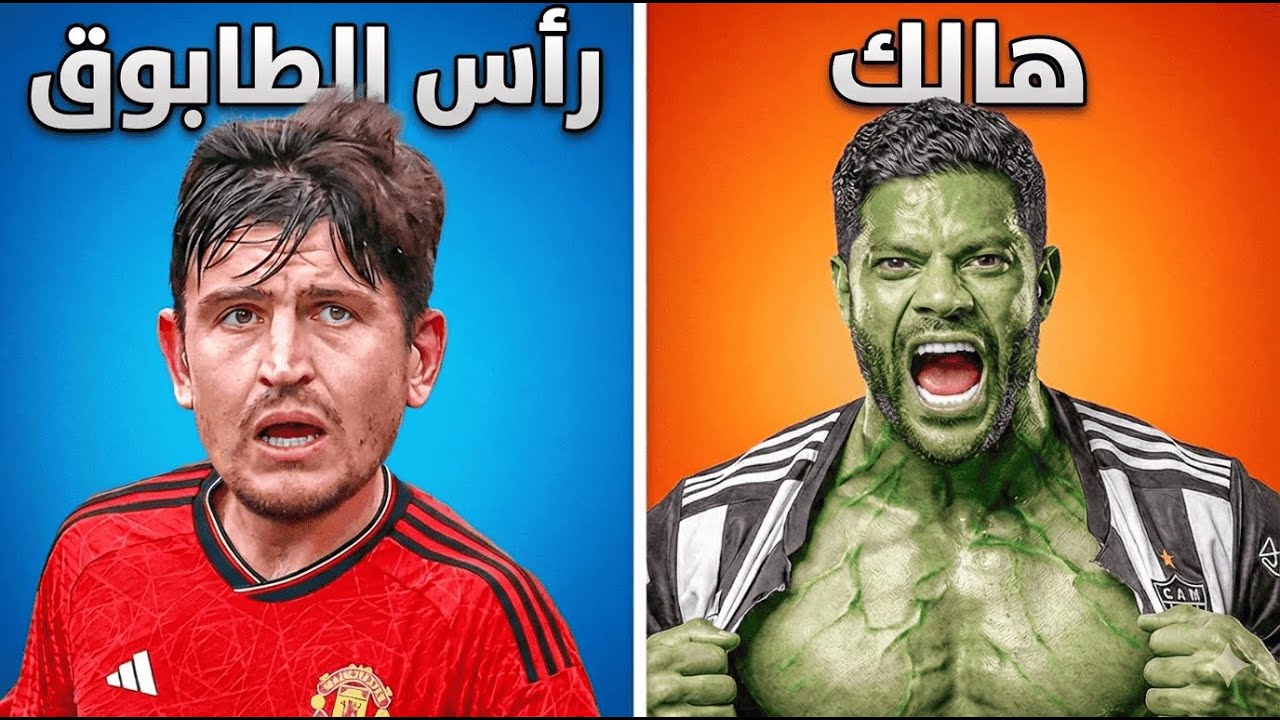 لماذا يُلقب هؤلاء اللاعبون بأسماء غريبة؟ (قصة ناني وتشيتشاريتو الصادمة!) #ريال_مدريد  #رونالدو