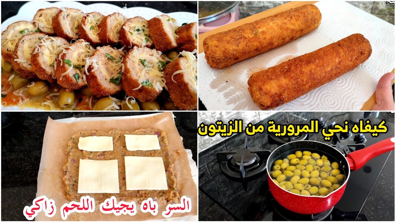 طاجين الزيتون بـ رولي الدجاج من اشهي الوصفات لي ممكن تتذوقوها فقط بنصف صدر دجاج / وصفات رمضانية 2023
