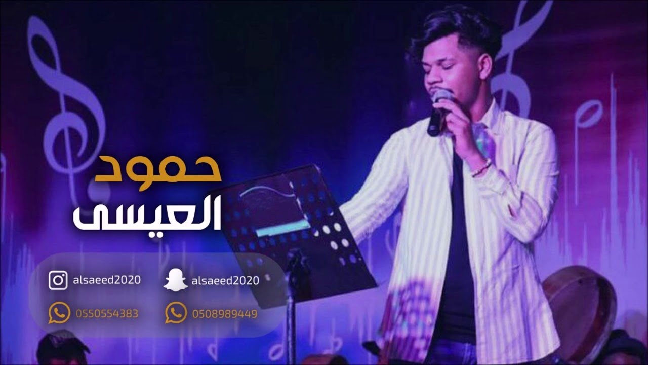 حمود العيسى _ الا ياعيوني ليش تبكين 2020 فرقة قروب السعد