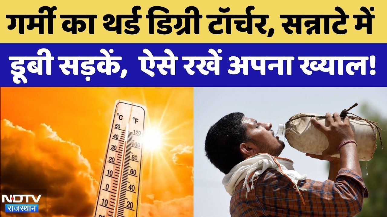 Rajasthan Heat wave: The sun is scorching Rajasthan, record-breaking heat from Jaisalmer to Jhunj...
