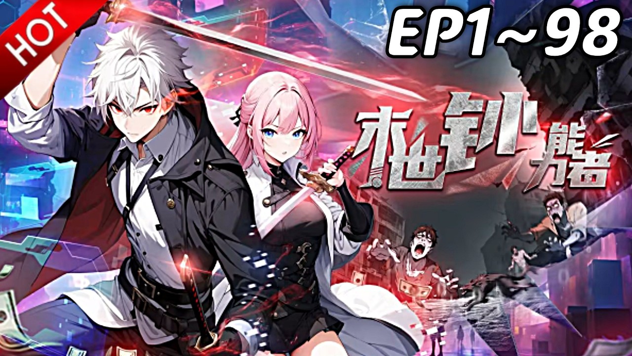 🔥【最新合集】《末世钞能力者》EP1~98：黎明塔从此成安全区，太顶了！| Multi SUB #热血 #玄幻 #逆袭 #战斗 #动漫魔女