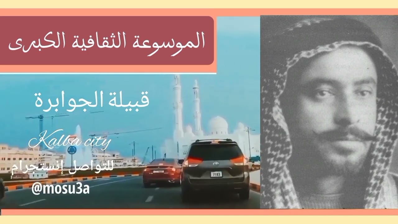 قبيلة الجوابرة.. الأصول والتاريخ