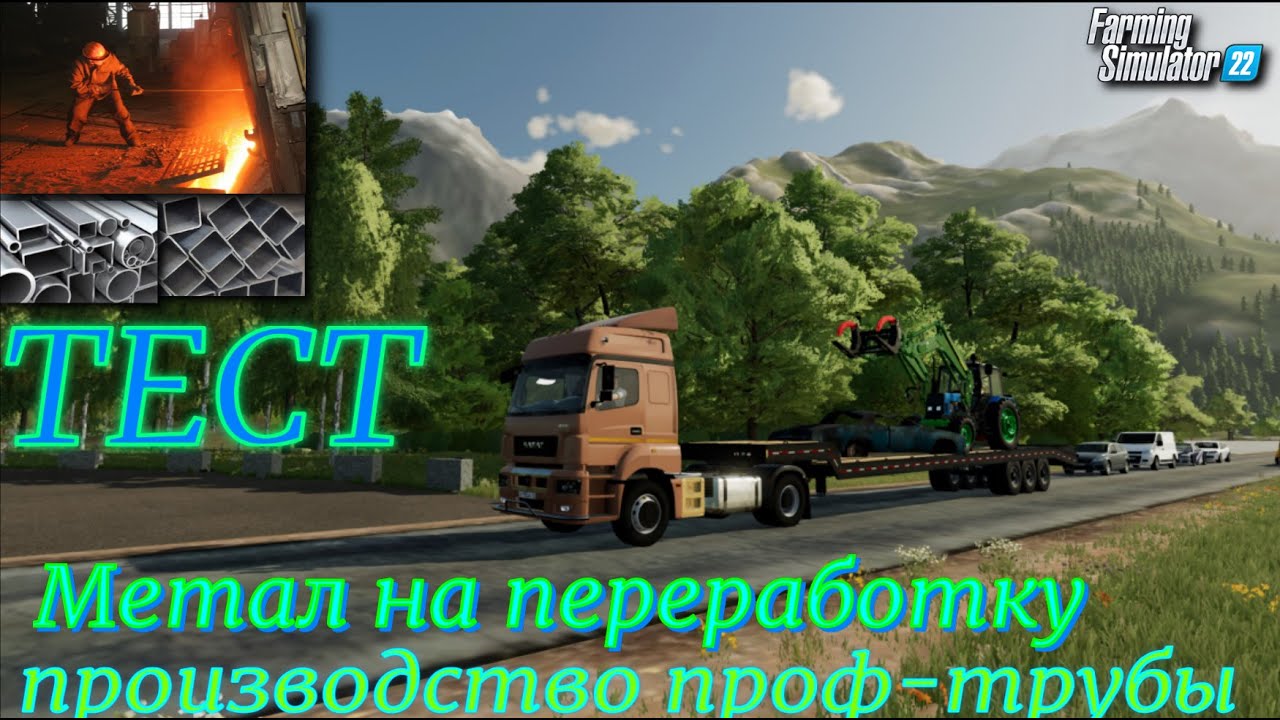 Тест производства переработки металла  v 0.8.3 