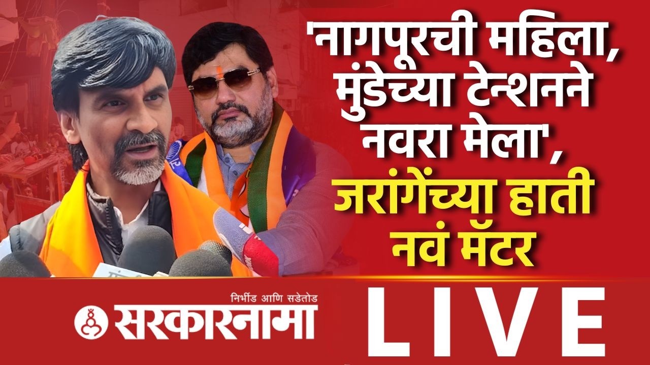 'तू धन्या माझ्या नादी लागू नको, ती महिला...' Manoj Jarange on Dhananjay Munde, Nagpur Women Case