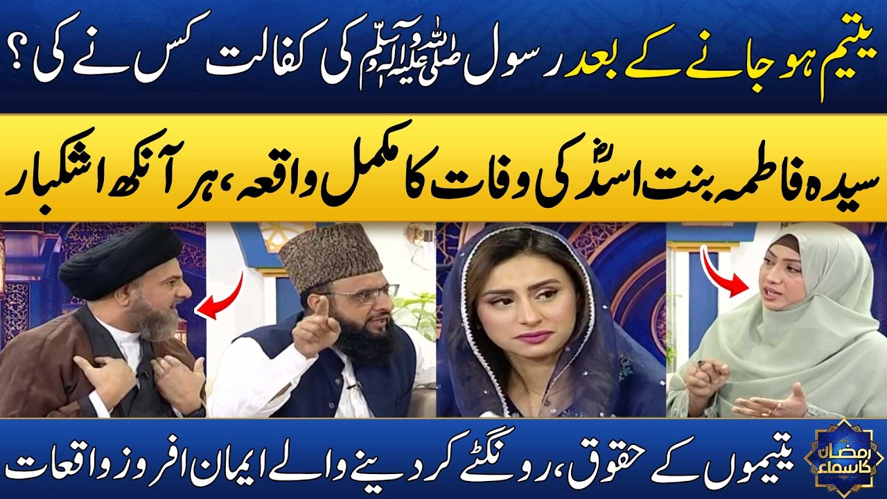 Yateemon Kay Haqooq | Syed Zaheer-ul- Hassan | Ayesha Bilal | Mufti Naveed Abbasi | Madeha Naqvi