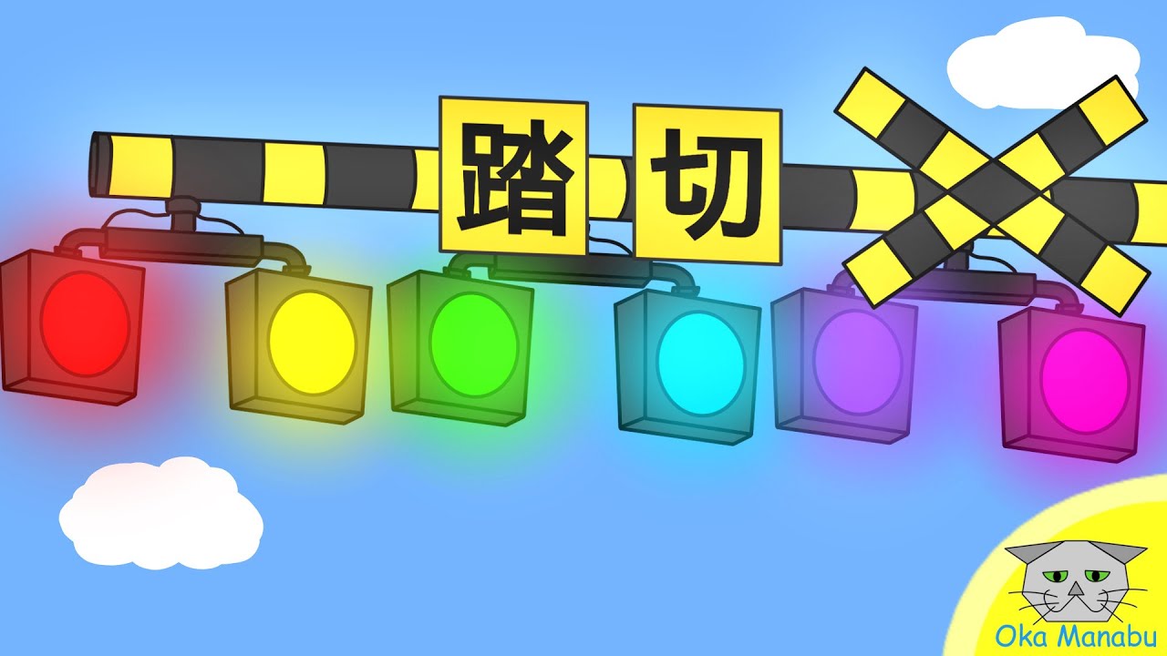 【ふみきり 電車 アニメ】こんな オーバーハング 踏切 はイヤだ！What a overhang railroad crossing !