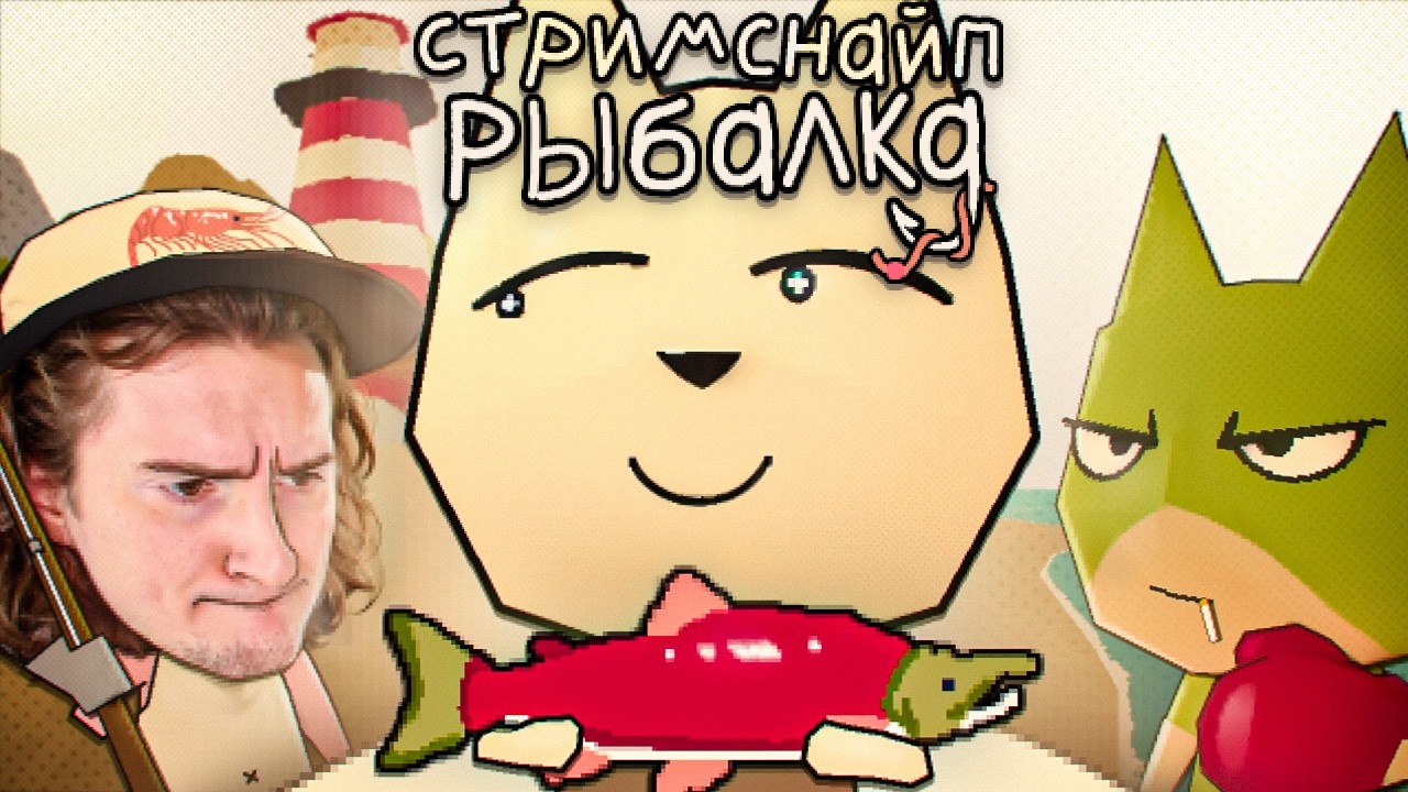 WEBFISHING. Симулятор фурри-рыбалки.