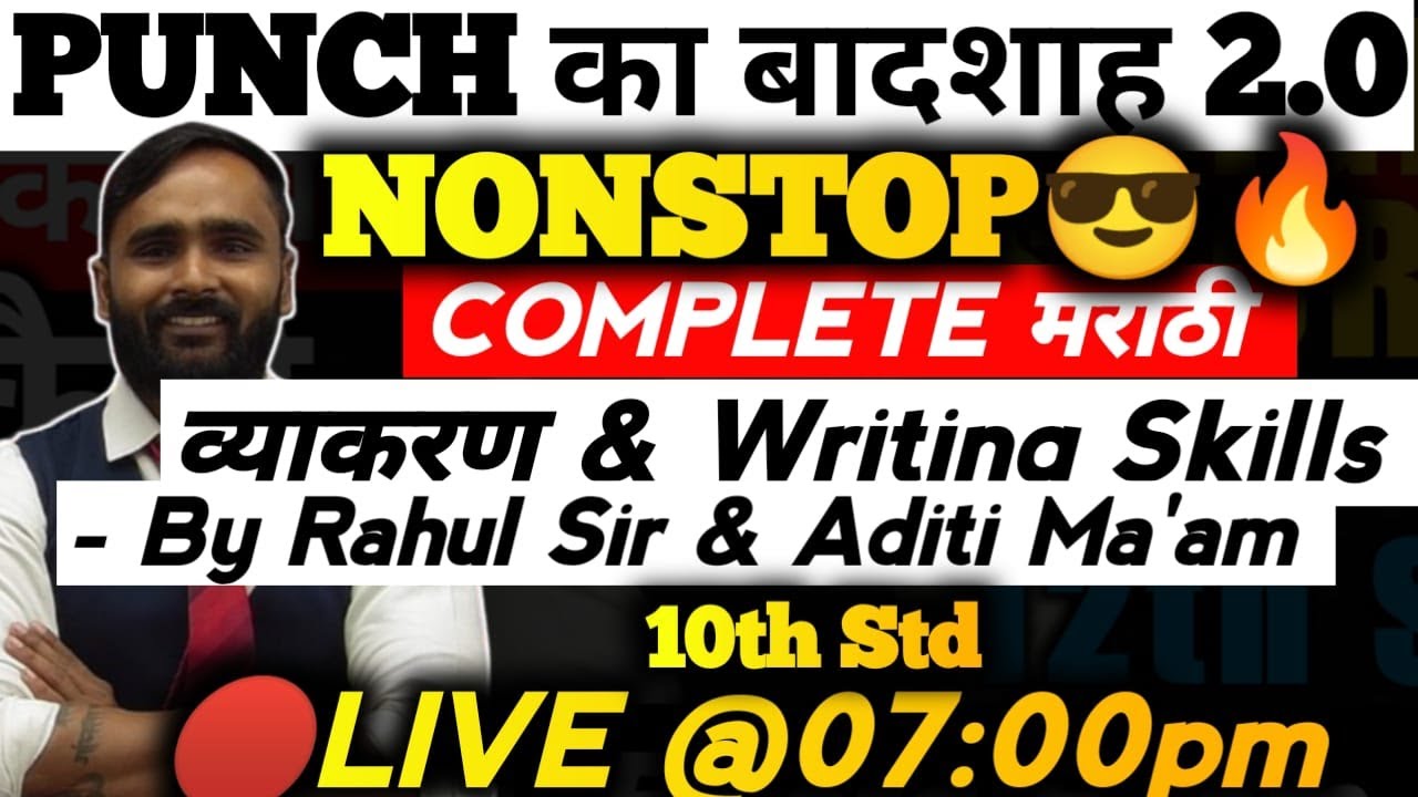 🔴LIVE |COMPLETE MARATHI व्याकरण & WRITING SKILLS |10TH STD|Board Exam 2023|PRADEEP GIRI SIR