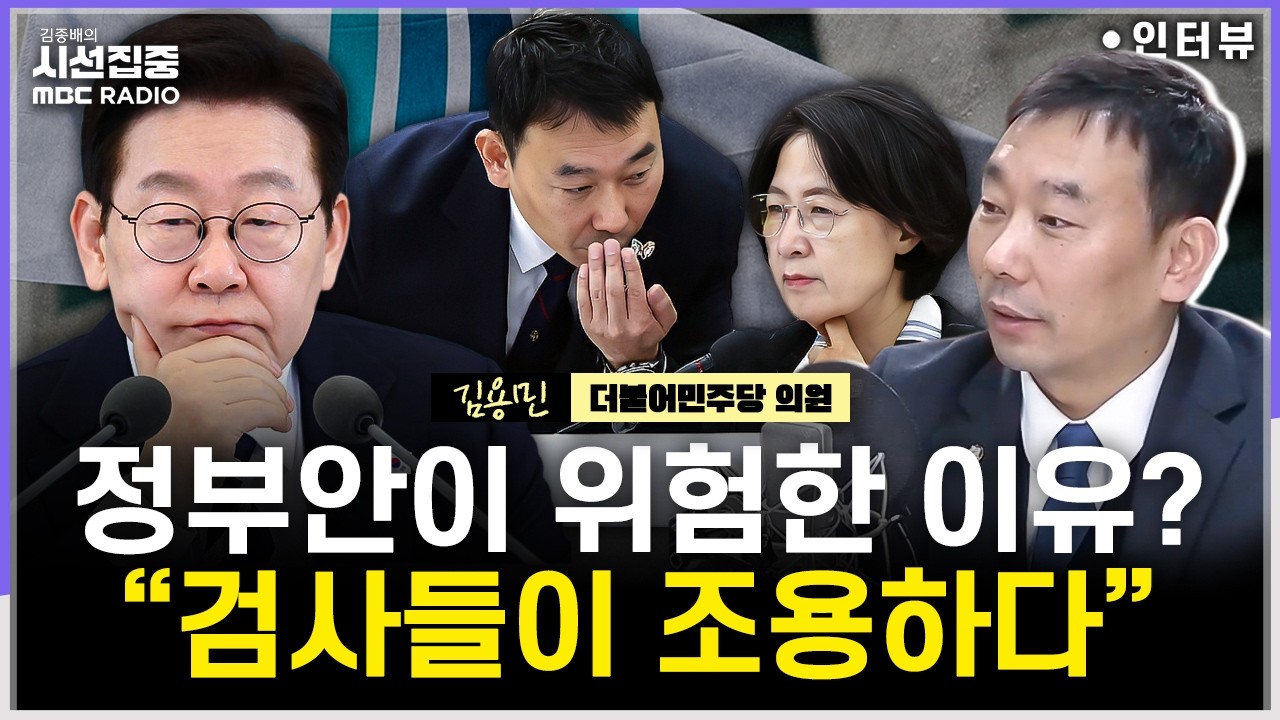 [시선집중] 검찰개혁 정부안 