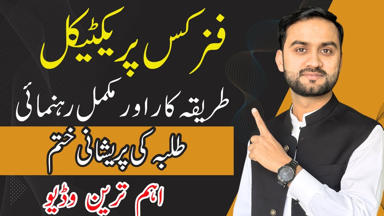 10th Class Physics Practicals 2026 | Punjab Board Complete Practical Guide | Viva & Performance Tips