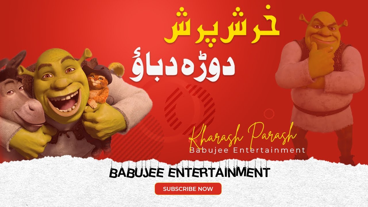 Kharash Parash Zahirullah Babujee Pashto Dubbing || Babujee Entertainment || Zahirullah