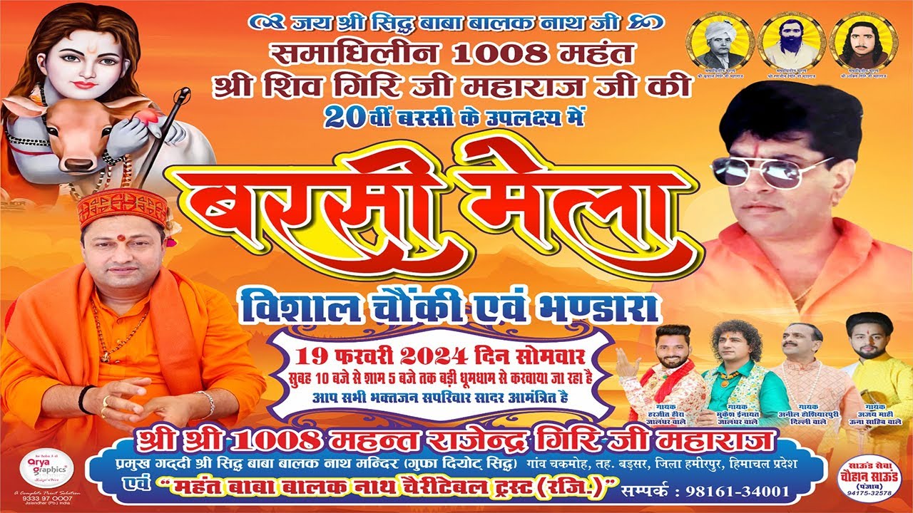 Deotsidh Live - baba balaknath live darshan 2024 - Sidh Baba Balak Nath Cave Temple