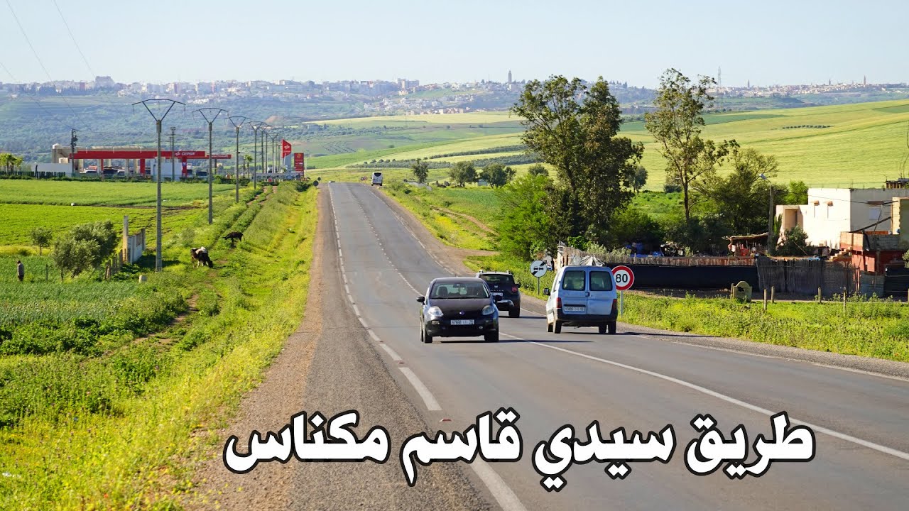 الطريق من سيدي قاسم الى مكناس في فصل الربيع جمال الطبيعة road sidi kacem Meknes