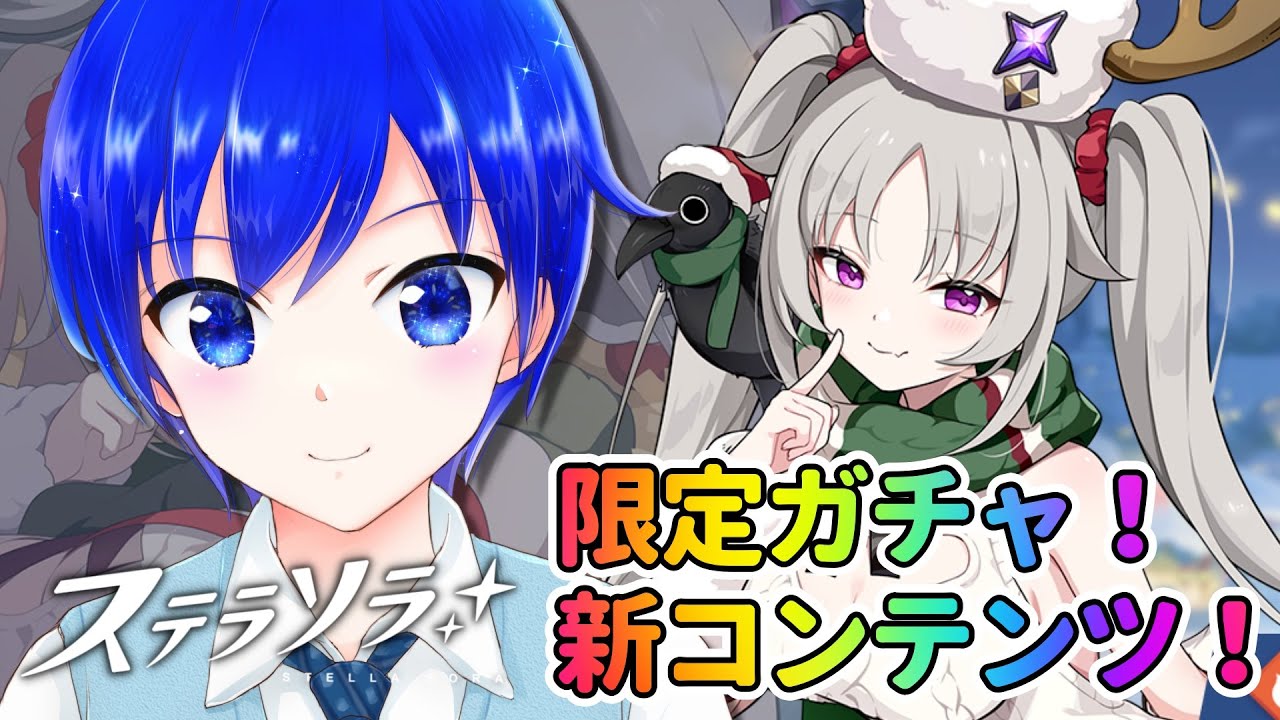【ステラソラ】ガチャ40連でSSR確定！？盛りだくさんの新コンテンツを遊んでみよう！【StellaSora/ソシャゲ/ガチャ配信/雑談/初見歓迎/新人Vtuber】