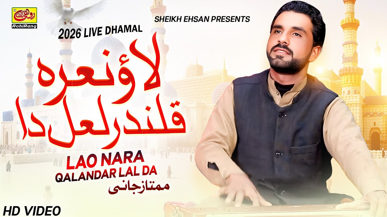 Lao Nara Qalandar Lal Da || Mumtaz Jani || 2026 Live Dhamal || Rohirang TV