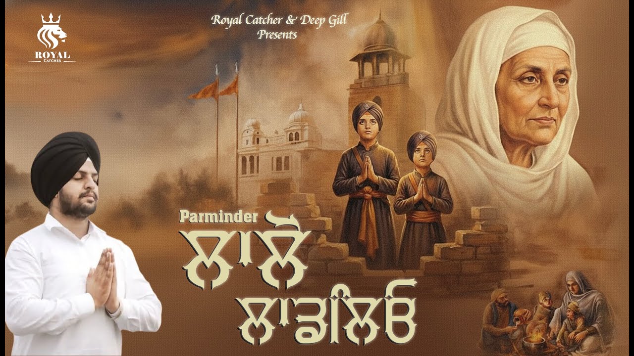 Lallo Ladleo | Parminder | New Shabad 2025 | Latest Shabad | Royal Catcher | 