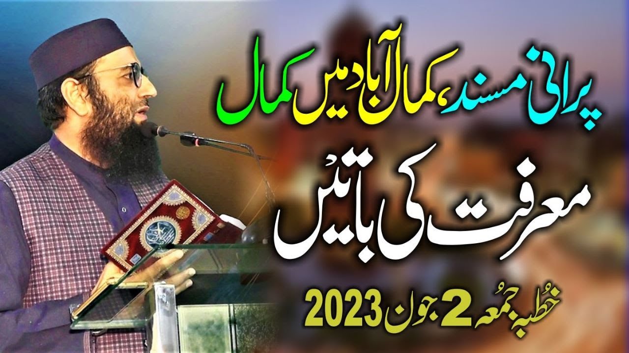 Abdul Mannan Rasikh|| Marfat ki baatein Khutba Faisalabad 02-06-2023