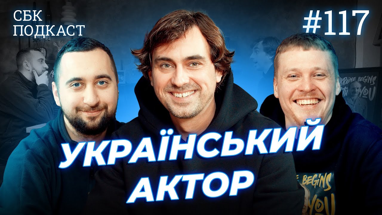 НІ СЛОВА ПРО ФІЛЬМ ДОВБУШ | Вахнич, Лузанов та Гнатковський | СБК подкаст #117
