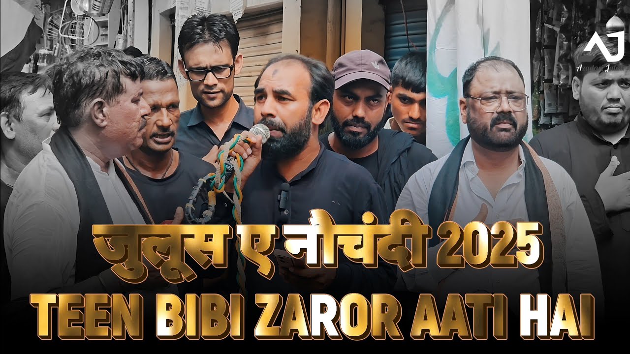 JULOOS E NAUCHANDI NAUHA TEEN BIBI ZAROR AATI HAI  RECITER JOHAR SHIKARPURI | AAYYAM E AZA1447 2025 