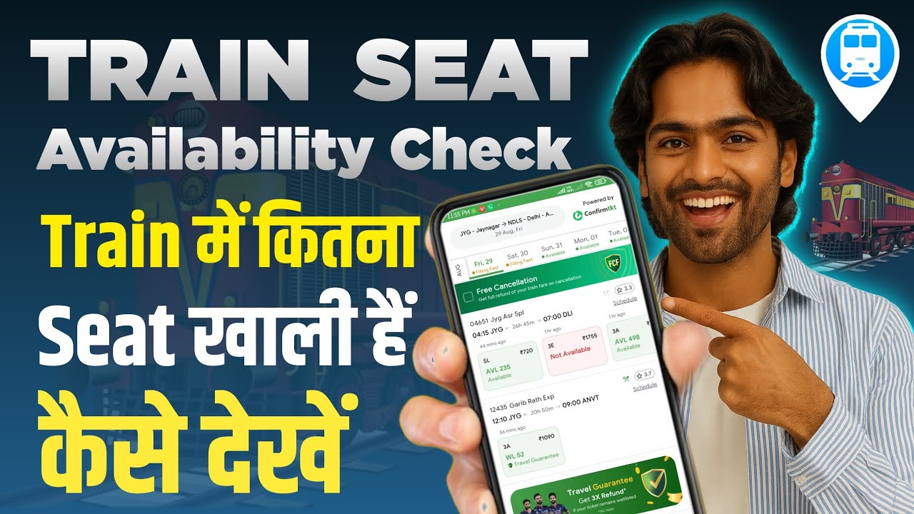 🚆 How to check train seat availability? How to check if there is a seat in the train or not?
