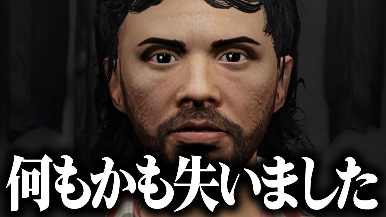 何もかも失った男の物語【DCPグラセフ2】