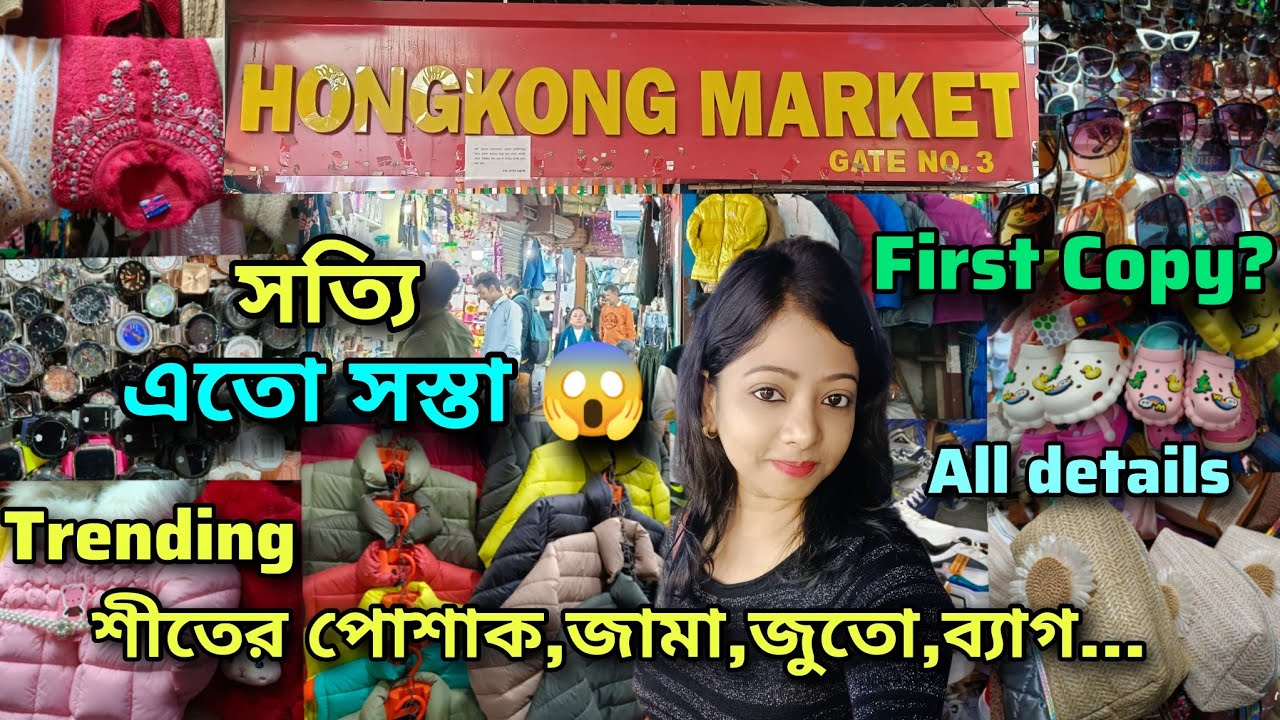 HongKong Market Siliguri 2024 | এতো সস্তা😱 | First Copy Market in Siliguri | শিলিগুড়ি হংকং মার্কেট|