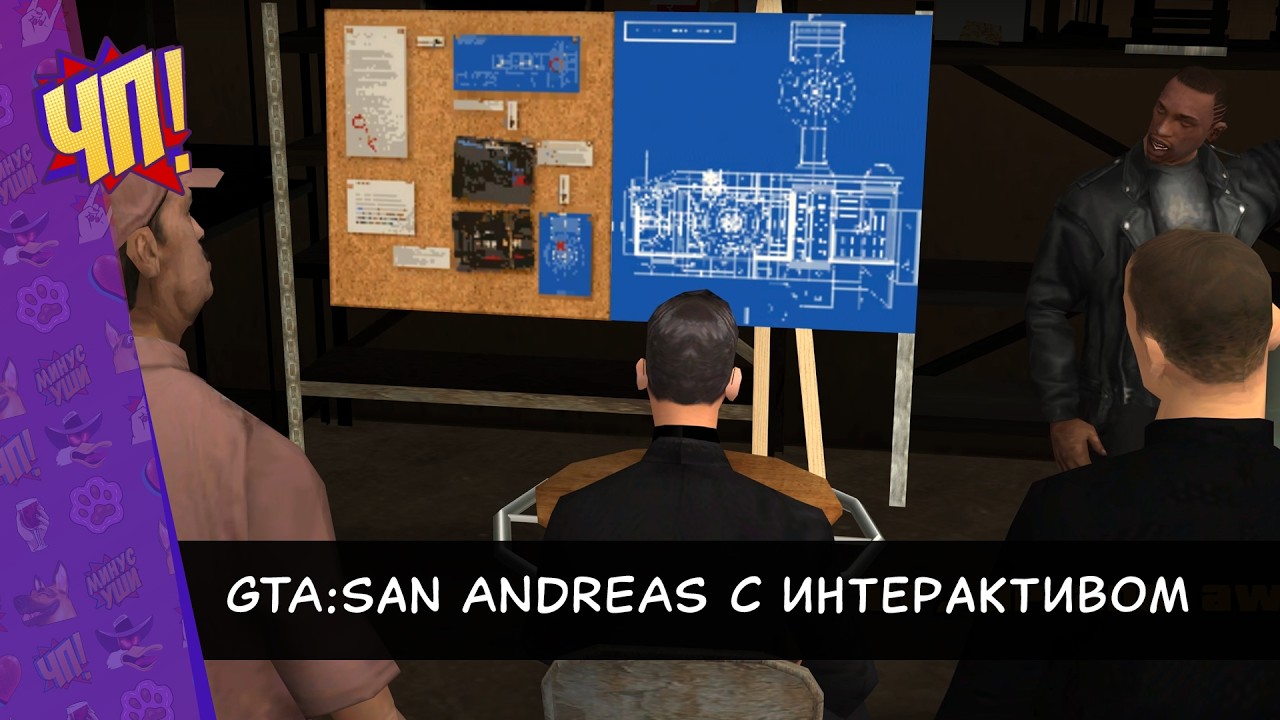 Прохождение GTA: San Andreas интерактивом. Чат помогает и мешает проходить игру | Часть 9