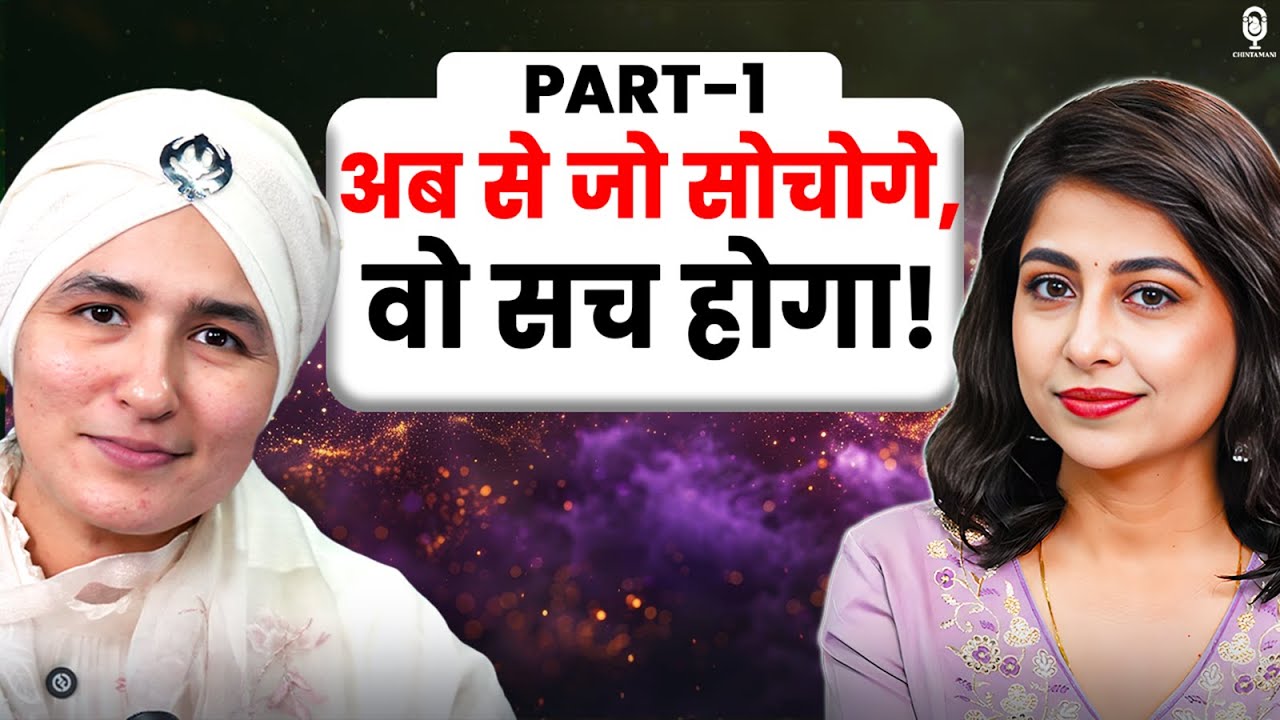 अब से जो सोचोगे, वो सच होगा, Universe तुम्हारे इशारे पर चलेगा | Aashmeen Munjaal | Gratitude | SKT