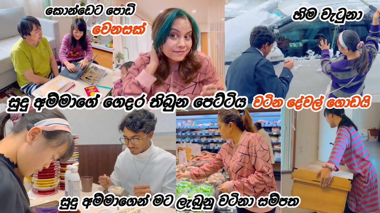 කාලෙකික් වෙනසක් කරා♥️| Life in japan 🇯🇵🇱🇰| සුදු අම්මාගෙන් මට ලැබුනු දෙ