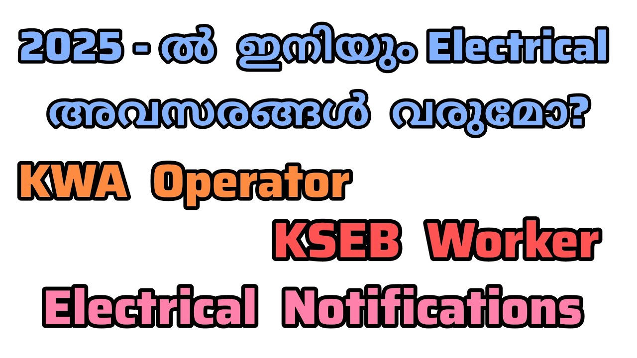 2025 ൽ ഇനിയും PSC Electrical അവസരങ്ങൾ വരുമോ?| KWA Operator| KSEB Worker | Analysis 