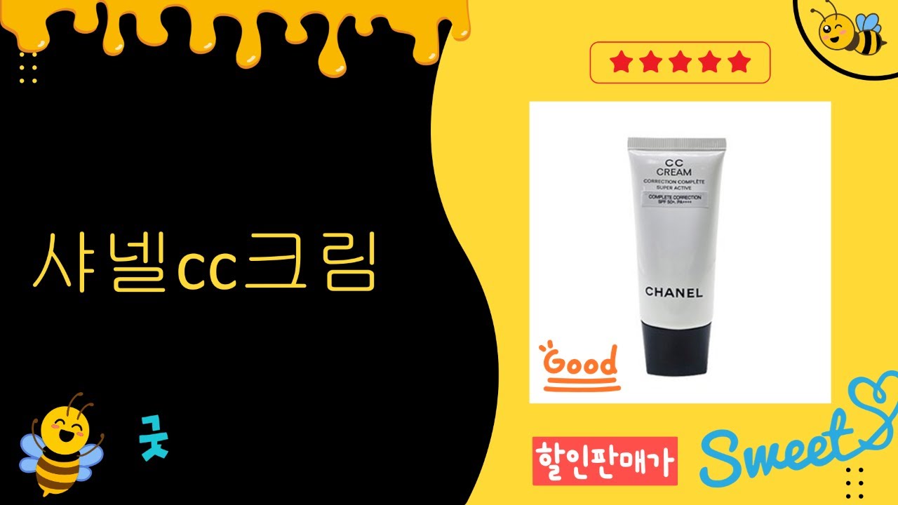 샤넬 CC 크림 리뷰 | 완벽한 피부를 위한 필수템!