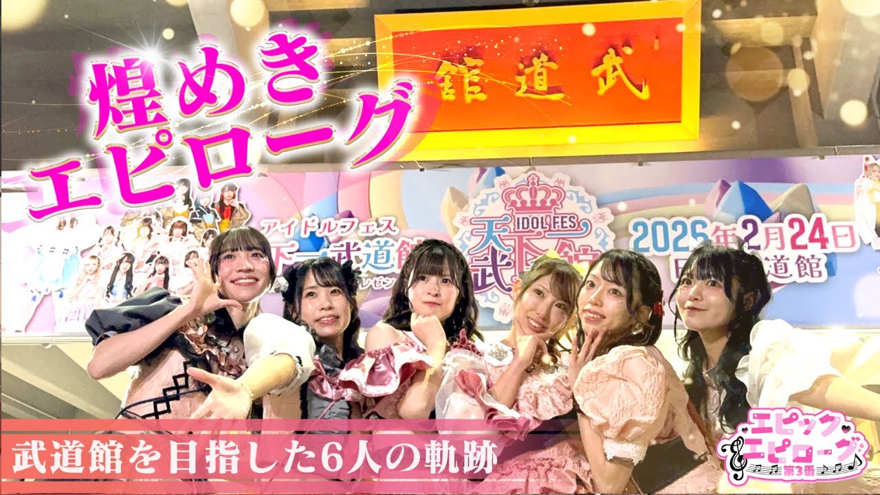 天下一武道館@日本武道館2026.2.24