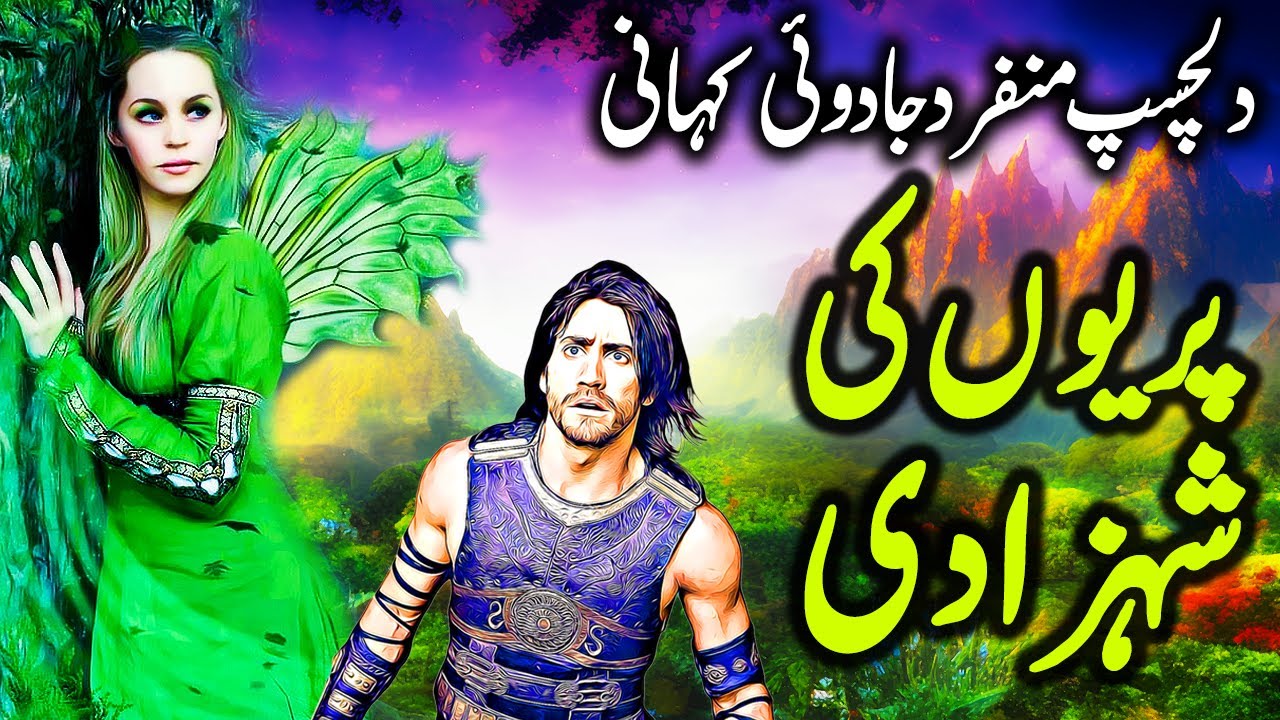 Pario Ki Shehzadi Ka Ajeeb Qissa | Urdu Hindi Moral Story
