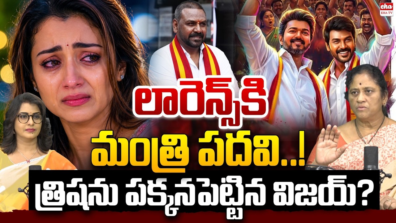 Raghava Lawrence Joins TVK Thalapathy Vijay Party | Trichy east By-election TVK Candidate | EHA TV