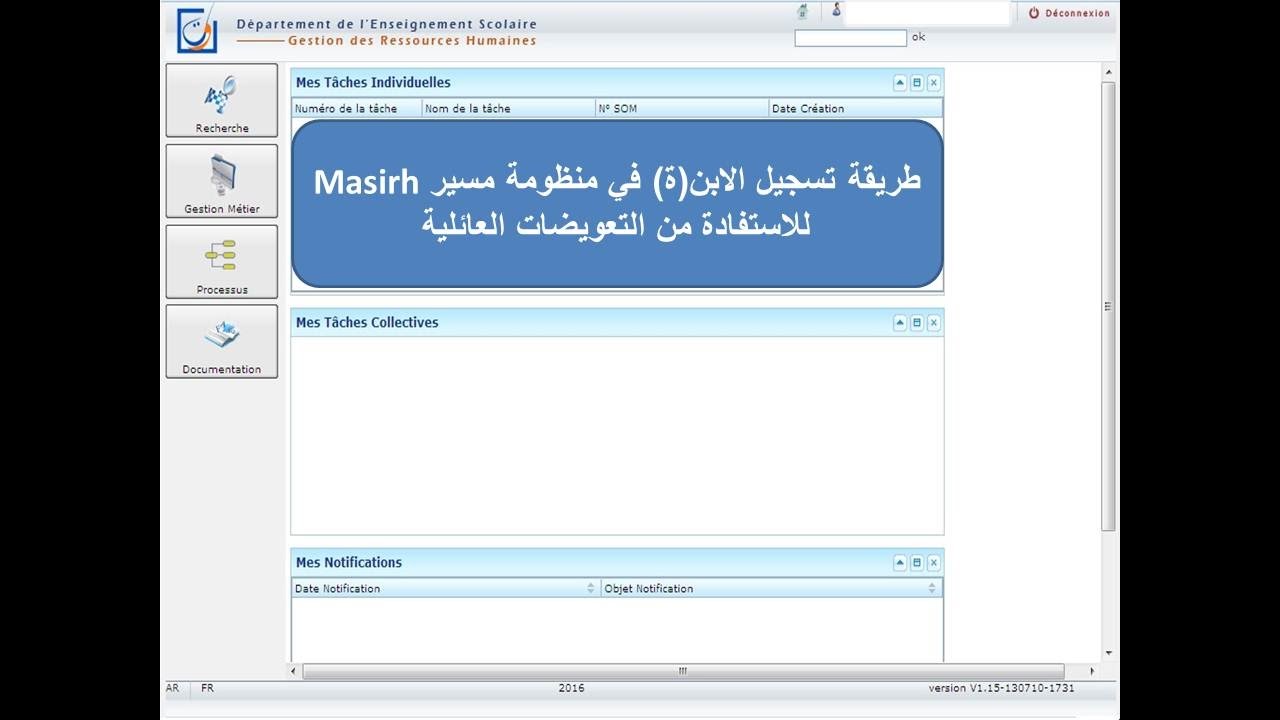 طريقة مسك الابن(ة) في برنام مسير للاستفادة من التعويضات العائلية