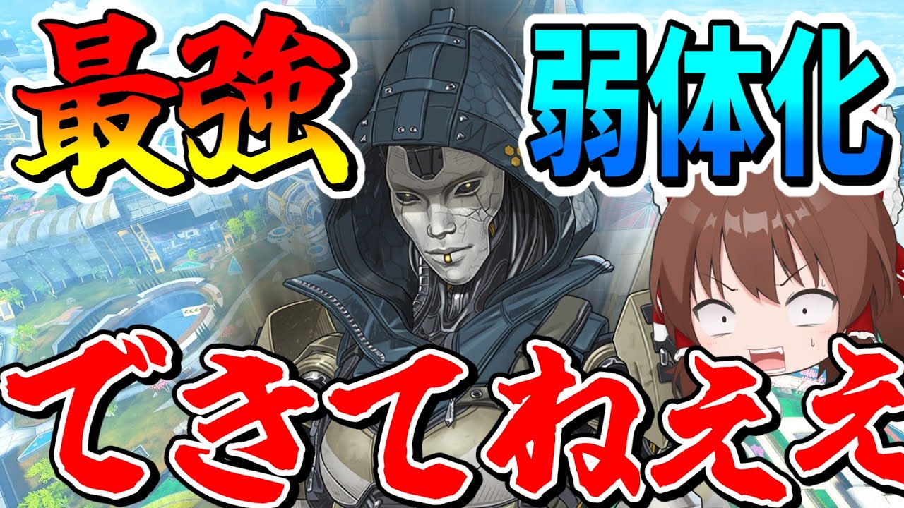 最強ブリンクがついに弱体化された！！が結局何も変わらずぶっ壊れもままだったｗ【Apex Legends】【エーペックスレジェンズ】【ゆっくり実況】part558