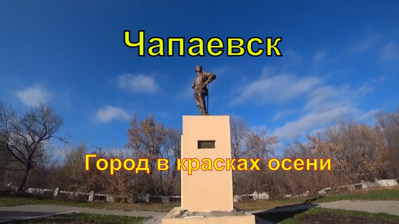 Чапаевск | Самарская область | Чапаевский карьер | Осенняя зарисовка | 2021