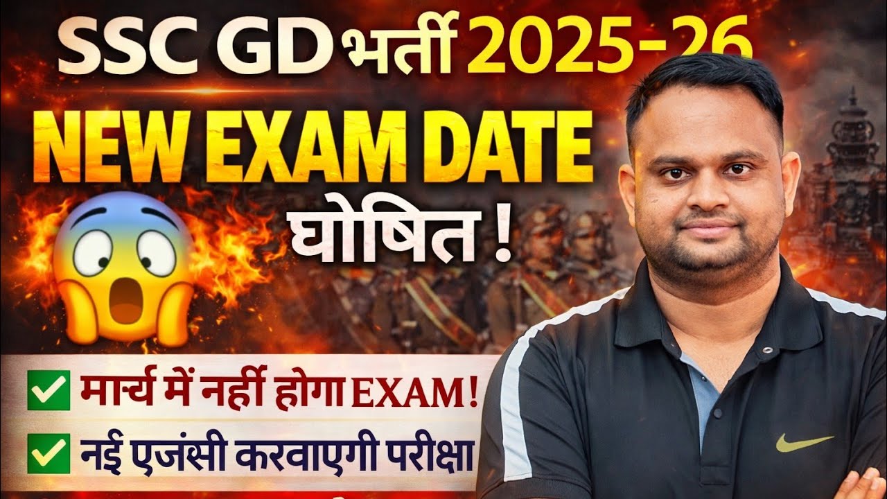 SSC GD Exam Date 2026 SSC GD Constable Slot Booking Update 2026 ssc GD 2026 Exam Admit Card| Cut off